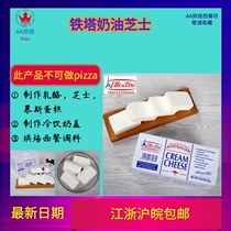 Aloft Tower Cream cheese 2kg traditional cream cheese Cheese mousse cake baking raw materials