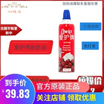 Love brand spray cream 425g canned cream cream light animal baking free pass household commercial use
