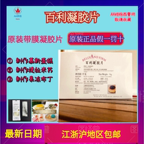 Baili gel sheet 1kg original gel mousse cake pudding powder jelly raw material