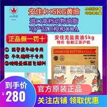 New Zealand Angel Unsalted butter 5kg original animal butter cake bread steak baking raw materials