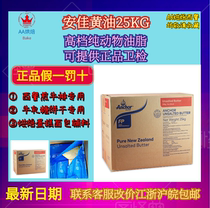 Anjia Unsalted rhubarb oil 25kg animal butter butter whole box biscuit bread baking raw materials 