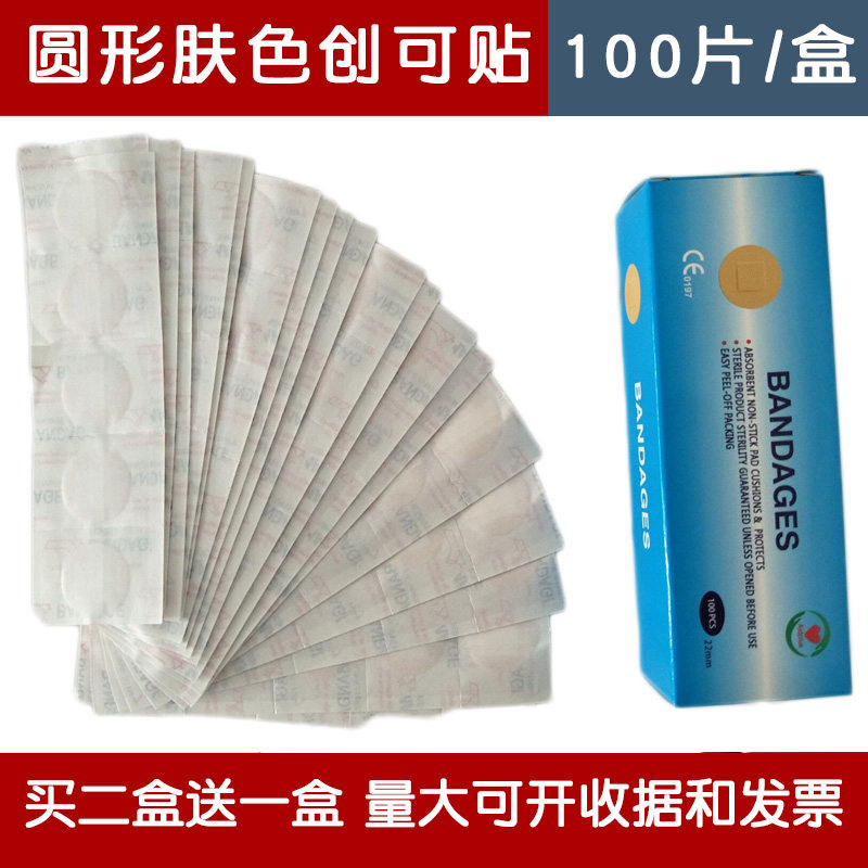 买 ??2送1圆形肤色贴100片 弹力防水透气止血贴儿童可爱小疤痕贴