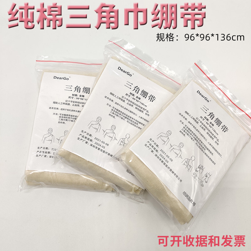 三角巾急救包吊带厚棉布三角巾包扎绷带纯棉学校急救培训专用