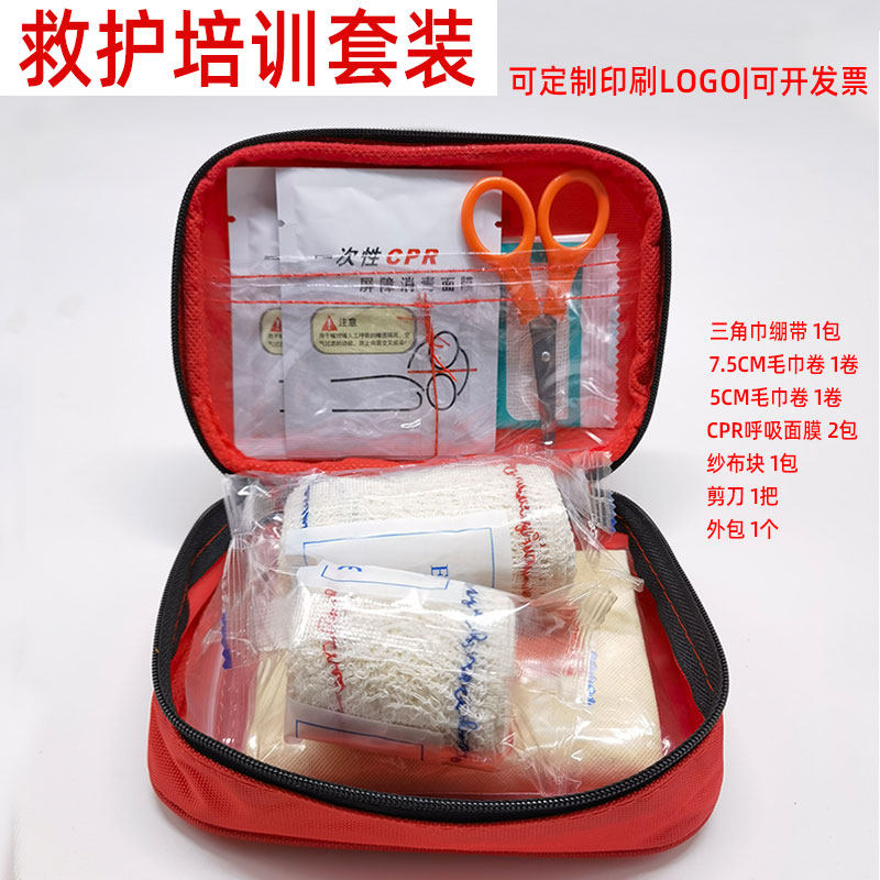 三角巾急救包绷带急救救护培训套装训练CPR学习呼吸膜三角巾绷带