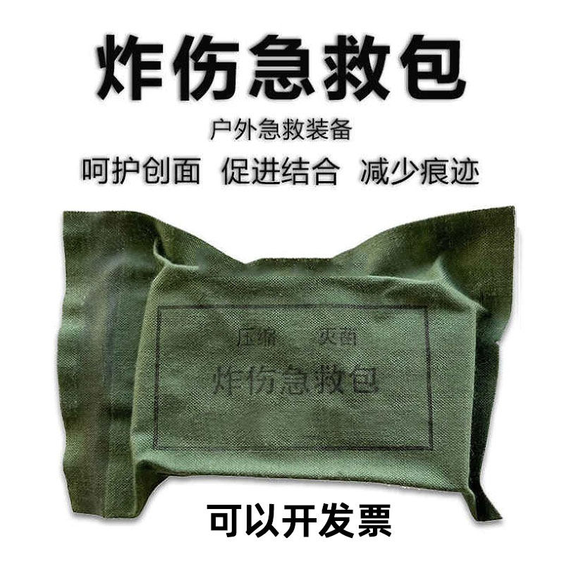 际华三五四三炸伤急救包压缩灭菌急救包82三角巾便携户外急救培训