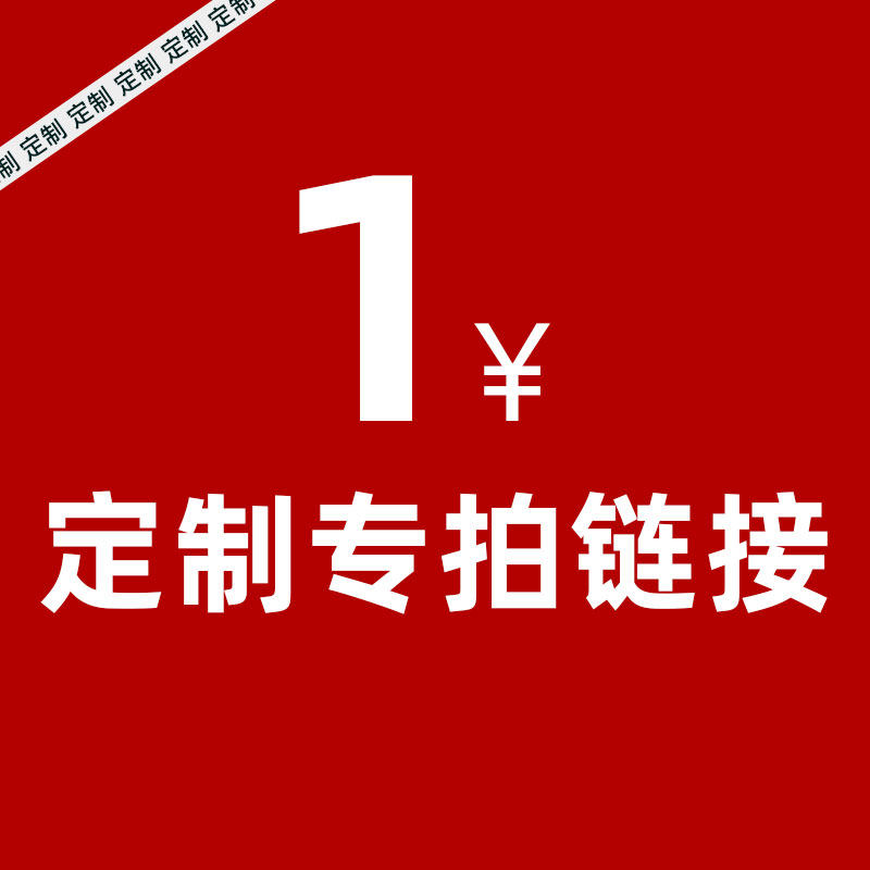 定制专拍