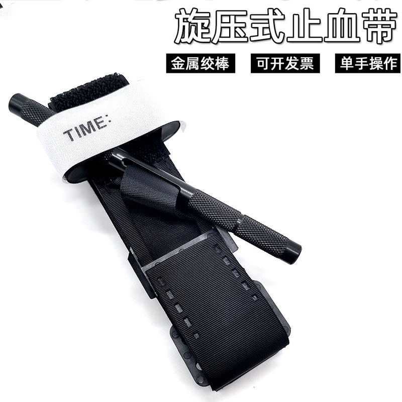 出口金属棒旋压式止血带单手操作止血训练动脉急救止血带户外急救