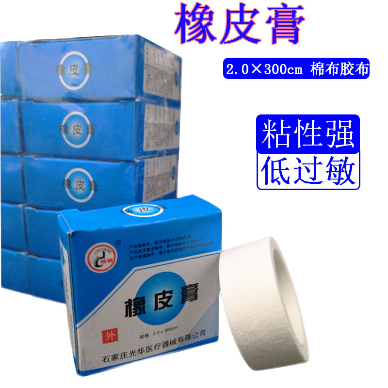 20盒价 橡皮膏纯棉布型透气压敏白胶带布高粘度伤口导管固定鼻贴