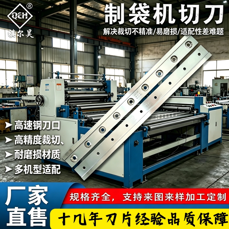 Bag Making Machine Blade Cutter High-Speed Steel Blade Cross-Cutting Machine Cold-Cut Paper Plastic Packaging Sealing and Cutting Jialong Agent Blade Bag Making Machine Blade Cutter High-Speed Steel Blade Cross-Cutting Machine Cold-Cut Paper Plastic Packaging Sealing and Cutting Jialong Agent Blade