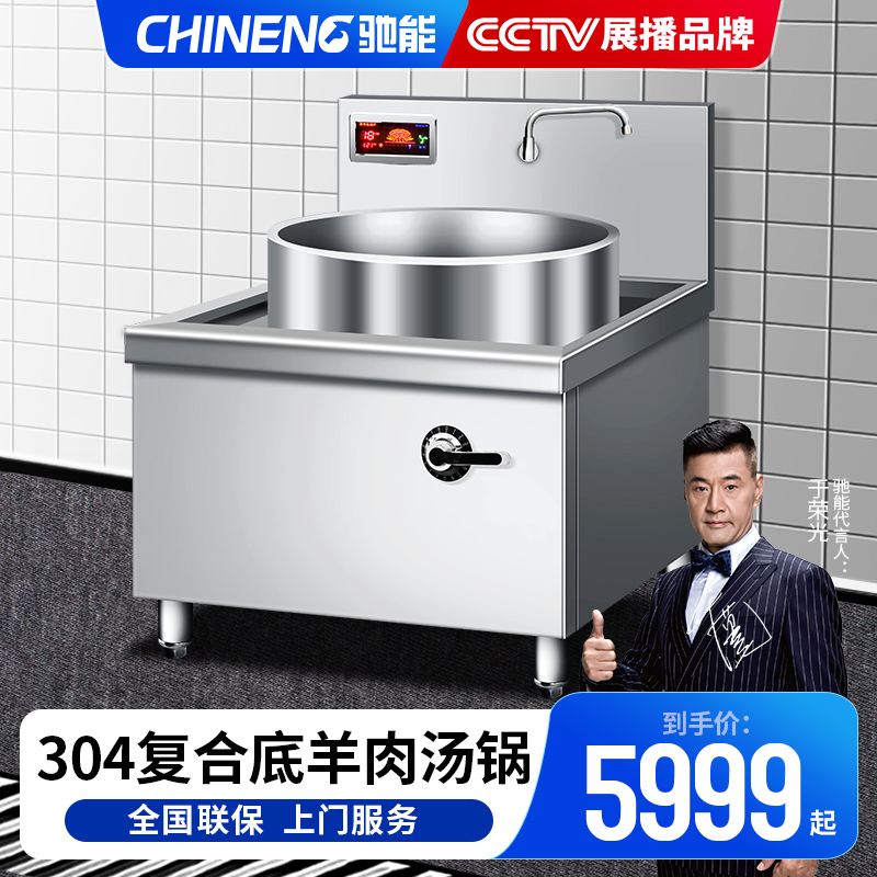 Gallop can goat meat soup pot commercial induction stove High power 15KW hotel kitchen equipment cooking noodle soup Beef Broth Stove