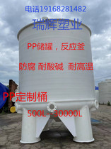 PP tank PP mixing tank anti-corrosion acid and alkali industrial stirring and additive PP barrel distribution machine