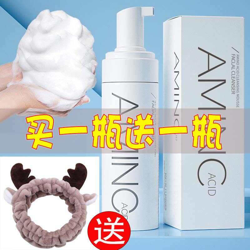 Cleaning Face Mousse Foam Amino Acid Wash Face Milk Daughter to Keratinocytes Deep Cleansing of Mite Removal Makeup Control Oil Moisturizing