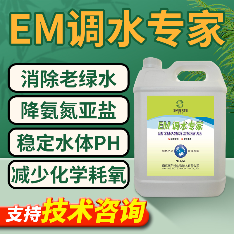 EM调水专家池塘水质绿水浑水解决混水浑浊绿水黄水大水面净化剂