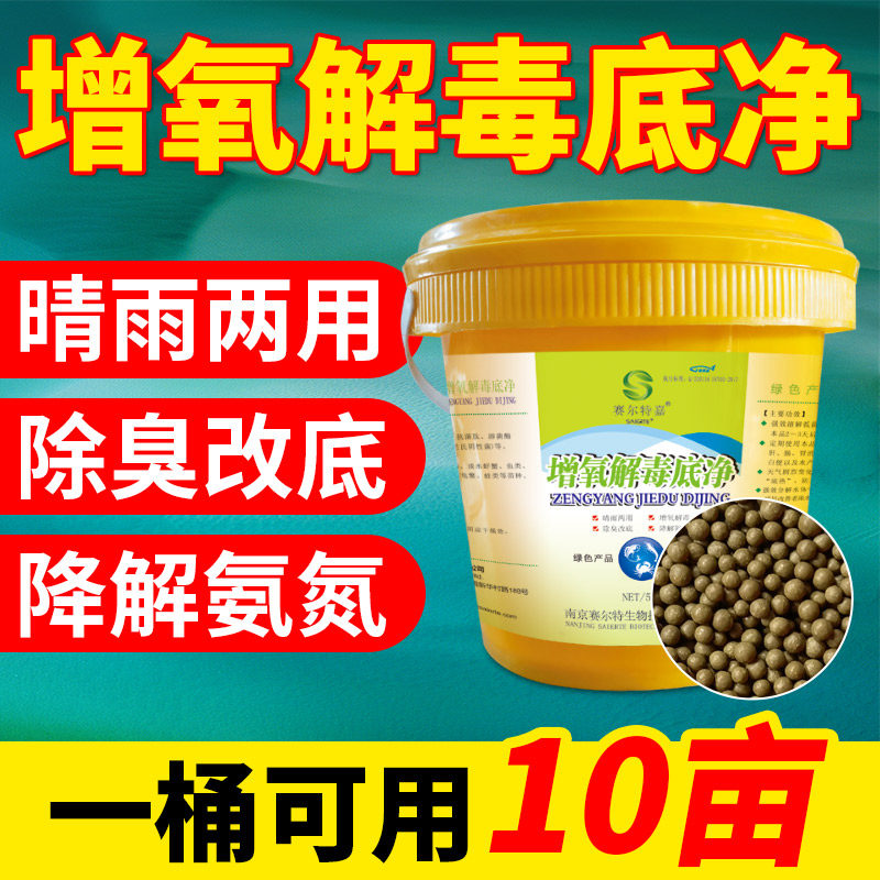 鱼虾蟹塘用除油膜泡沫池塘清水质净化剂增氧解毒改底调节PH黑臭水