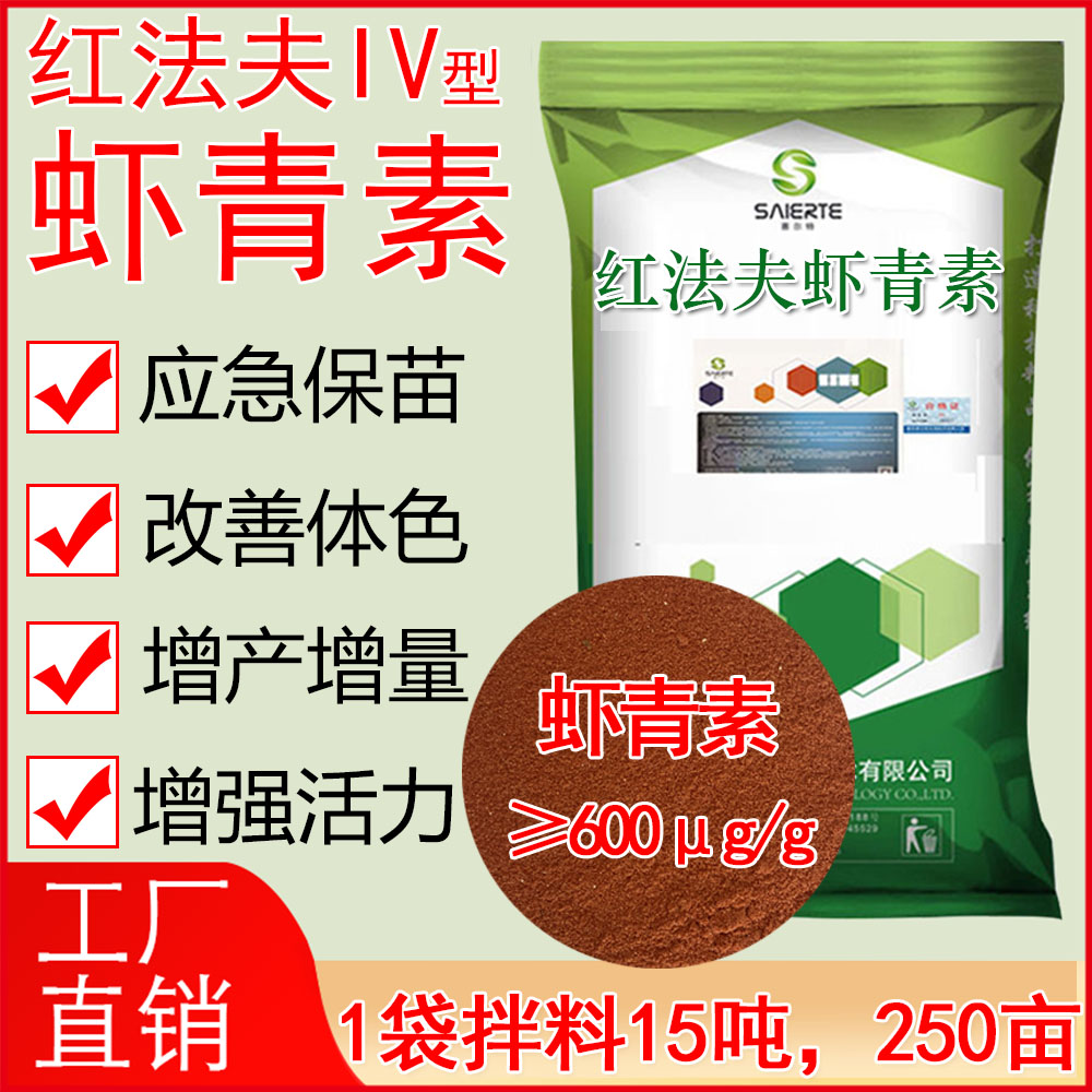 红法夫酵母天然虾青素饲料添加剂东星斑增色催肥虾青素粉活性菌