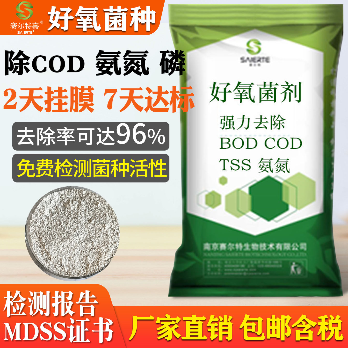 污水处理菌种复合菌好氧厌氧菌微生物菌粉 COD降解硝化菌剂