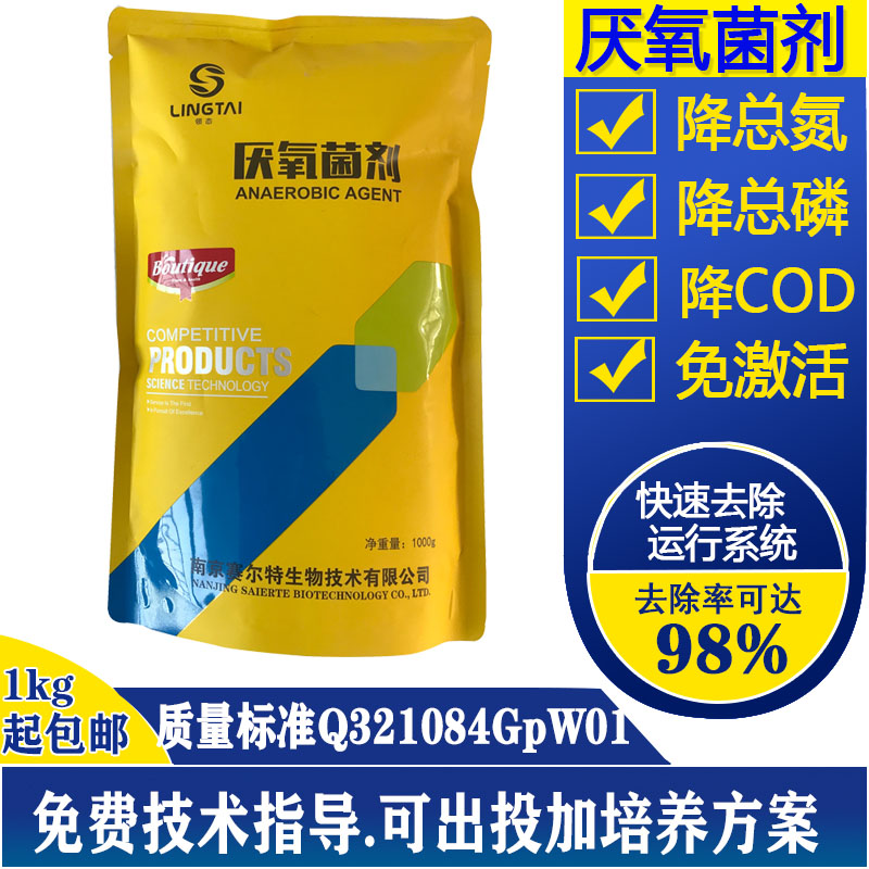 污水处理菌厌氧菌反硝化细菌复合菌种降总氮COD总磷厌氧缺氧净水