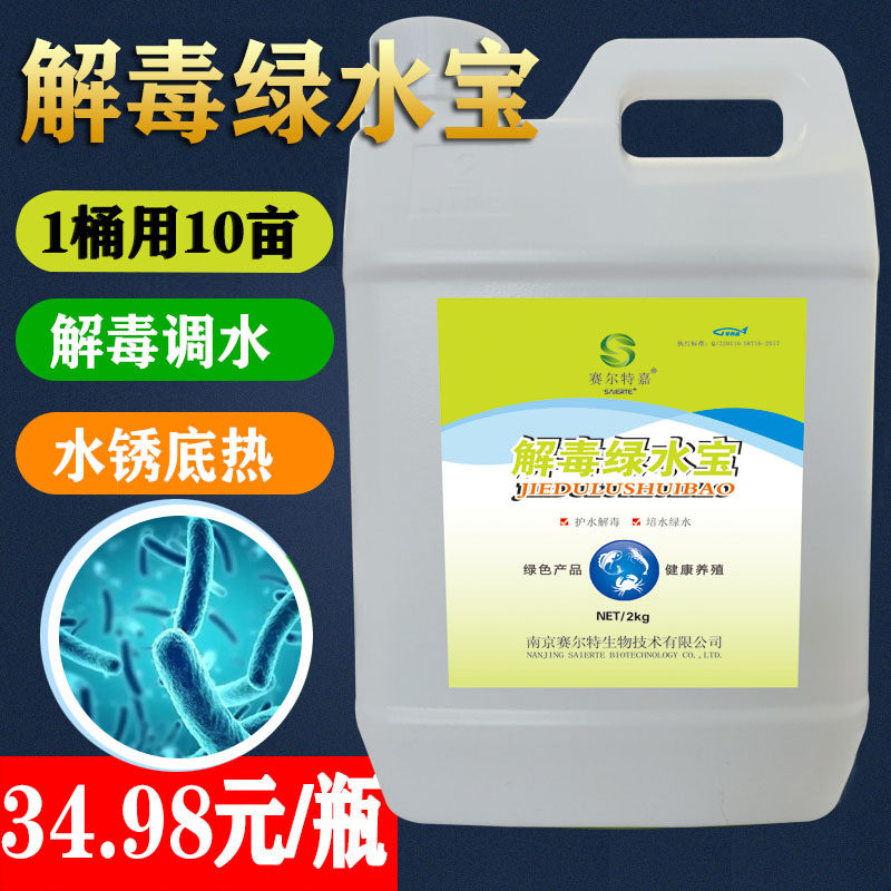 绿水宝果酸有机酸碧水安降低毒素小龙虾鱼塘调水净水藻毒水产养殖