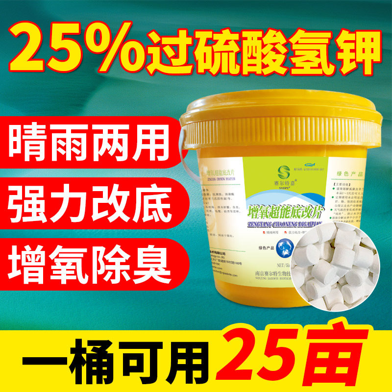 过硫酸氢钾复合盐底改片水产养殖鱼塘虾田蟹塘池改底净水王药增氧