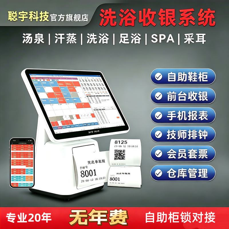All-In-One Bath and Cashier System, Foot Bath Center Management Software, Bathroom Massage Shop, Health Center, Spa, Hot Spring All-In-One Bath and Cashier System, Foot Bath Center Management Software, Bathroom Massage Shop, Health Center, Spa, Hot Spring