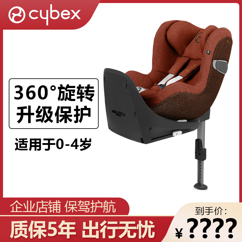 cybex baby safety seat 0-4 years old Sirona Z plus newborn baby S2 car car seat