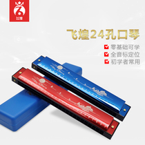 24-hole polyphonic harmonica C tune German imported sound Spring Feihuang students children beginner adult playing instruments