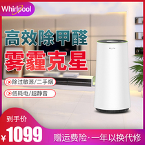 American Whirlpool air purifier Household living room bedroom efficient removal of haze smoke formaldehyde odor PM2 5