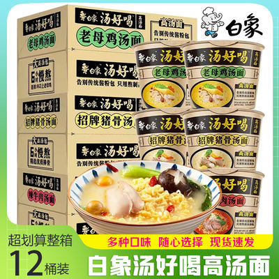 White Elephant Soup is delicious. Instant noodles in buckets, Old Hen soup noodles, Mutton soup, spicy beef, signature pork bone noodles in whole boxes