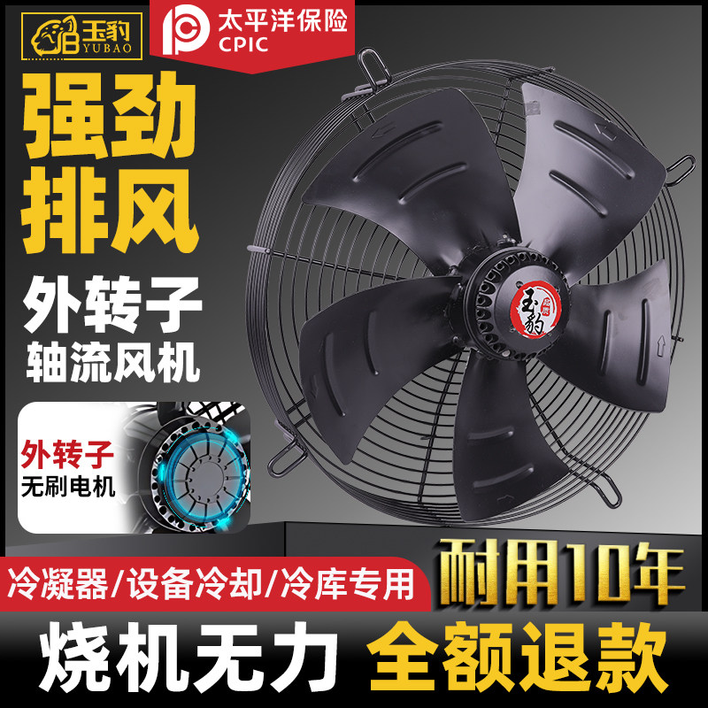外转子网罩式轴流风机220V超静音低噪厨房强力流风机商用380V工业