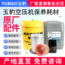  Yubao screw air compressor maintenance supplies Air filter oil filter oil core accessories Daquan three filter coolant oil