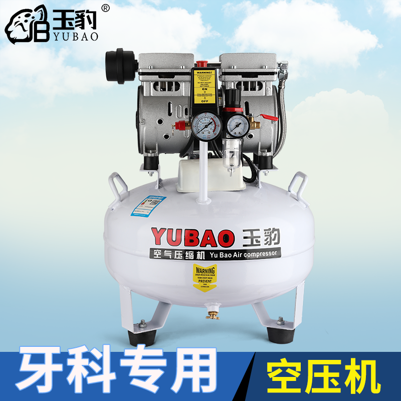 玉豹牙科空压机小型220V实验室高压打气泵无油空气压缩机气泵
