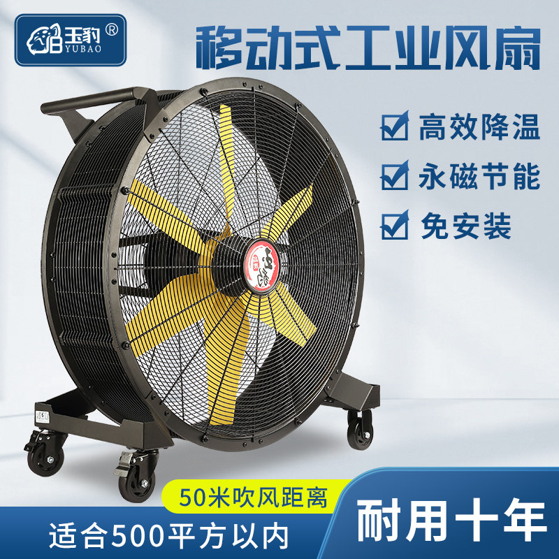 旗舰款永磁工业电风扇大功率风扇手推式仓库车间工厂强力大风扇