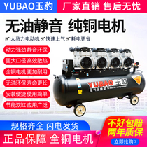  Yubao oil-free silent air compressor Industrial grade air compressor 220V air pump Large painting high pressure air pump