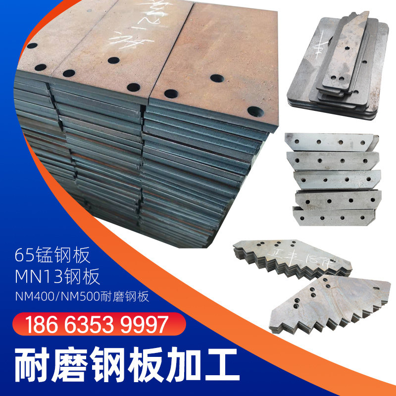 High strength nm360nm400nm500 wear-resistant steel plate 65 high manganese plate mn13 high manganese wear-resistant plate laser cutting