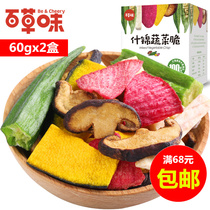 Baicao Flagship store Dried Mixed Vegetables 60g*2 boxes Dried fruits and vegetables Okra Shiitake Mushrooms Crispy Dried Fruits of BESTORE