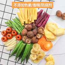 Mixed mixed fruit and vegetable crispy slices Vegetable dried fruit dry mix for pregnant women and children snacks instant mushroom okra crispy