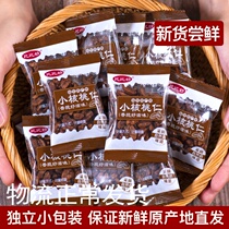New products Linan Mountain walnut kernel plain small walnut small packaging pregnant women good shop snacks walnut meat nuts