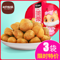 Special offer (three squirrels 100 GX3 bags) casual snacks nut specialty chestnut CHESTNUT Chestnut Ren Mei chestnut