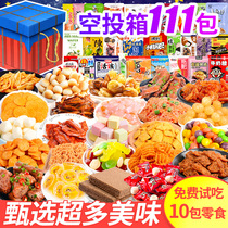 Snack gift package to send wife adult net red children healthy and nutritious snacks airdrop a whole box of snack food