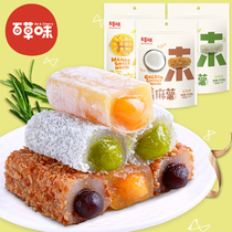 (Baicao flagship store sandwich mochi 210gx3 bags) Pastry three squirrels snack snack dry eat dumplings