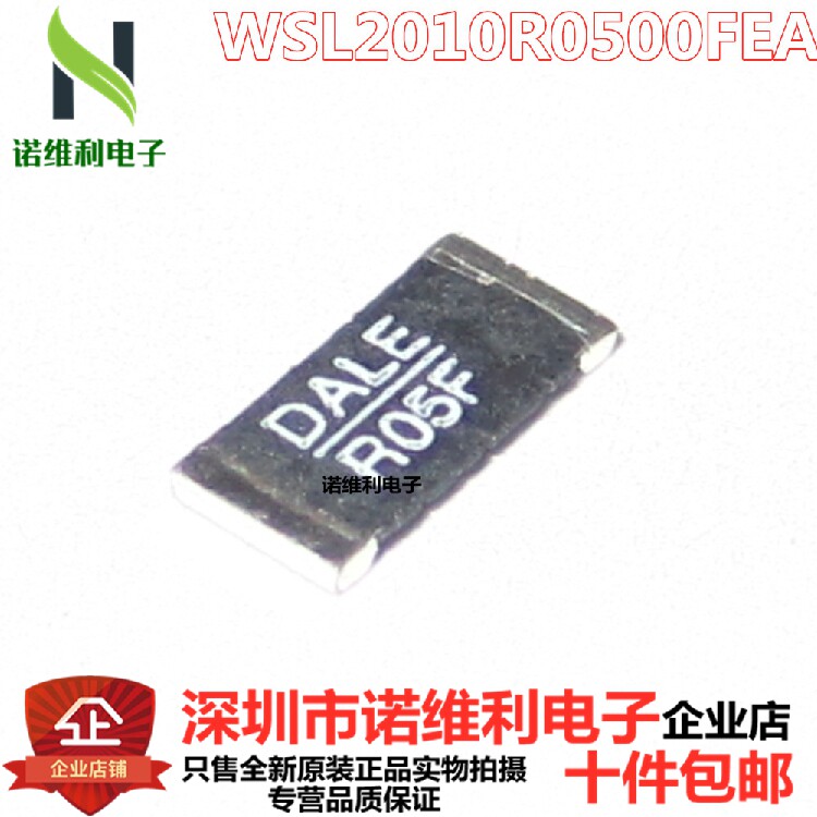WSL2010R0500FEA贴片合金电阻2010 0.05R 1% 1/2W DALE R05F