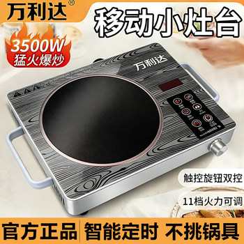 Wanlida 2025 New Model Electric Ceramic Stove 3500W for Tea Brewing, Kitchen Use, Suitable for All Cookware, Stir-Frying, Small Induction Cooker