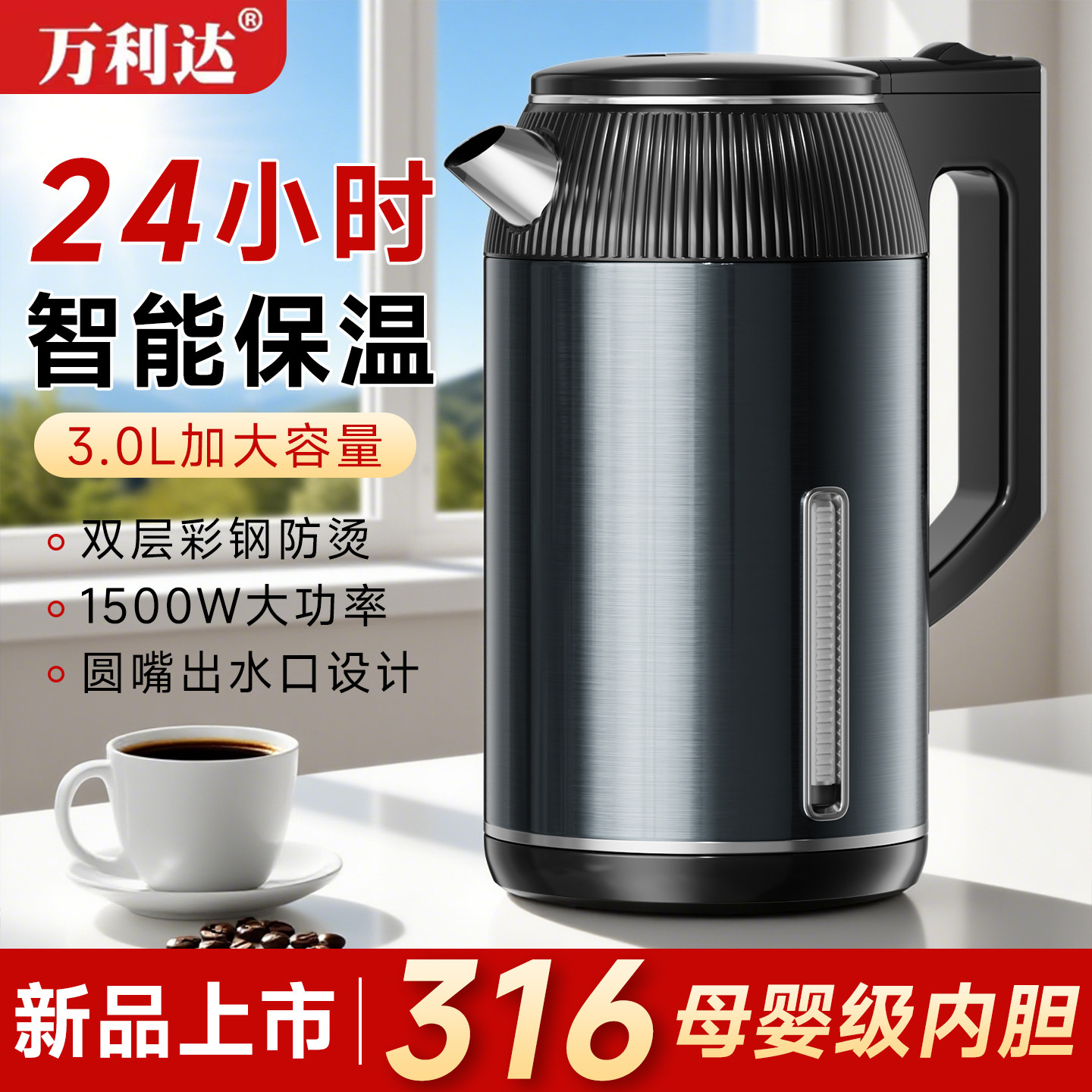 Wanlida Kettle 2025 New Model Household Insulated Integrated Constant Temperature Kettle 316 Stainless Steel Electric Kettle