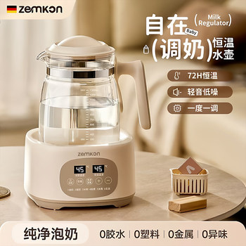 German Zemkon Milk Regulator Constant Temperature Intelligent Insulation Glass Kettle Household Baby Milk-Making Kettle Heating Kettle