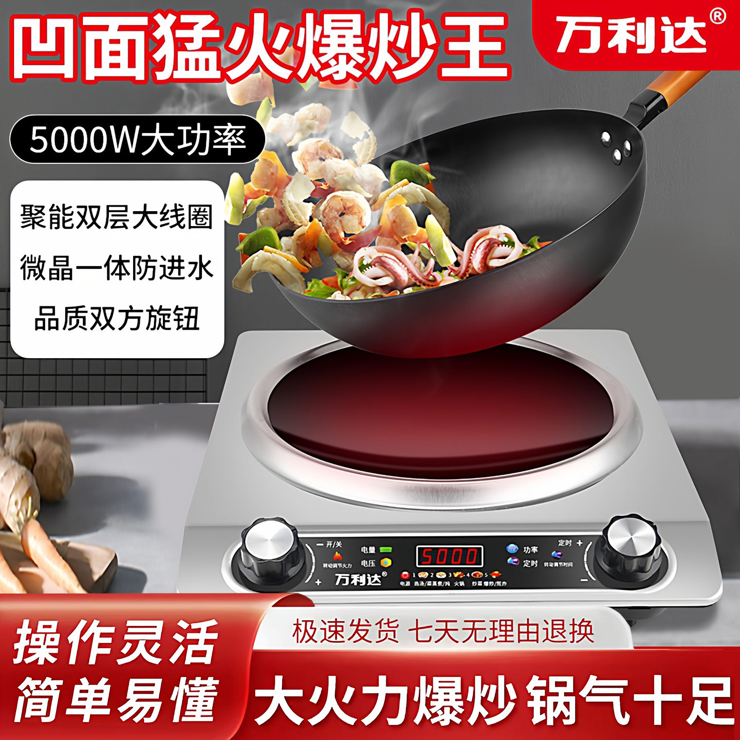 Wanlida Induction Cooker for Home Use, 5000W, Concave Surface, High Power, Strong Heat for Stir-Frying, Waterproof, Timer, Multi-Functional Hot Pot
