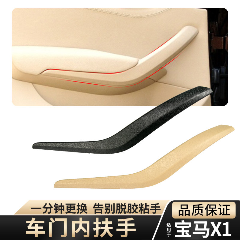 Applicable BMWX1 car door inner handle inner armrest door handle outer lid E84 inner grip cover plate inside grip cover lid