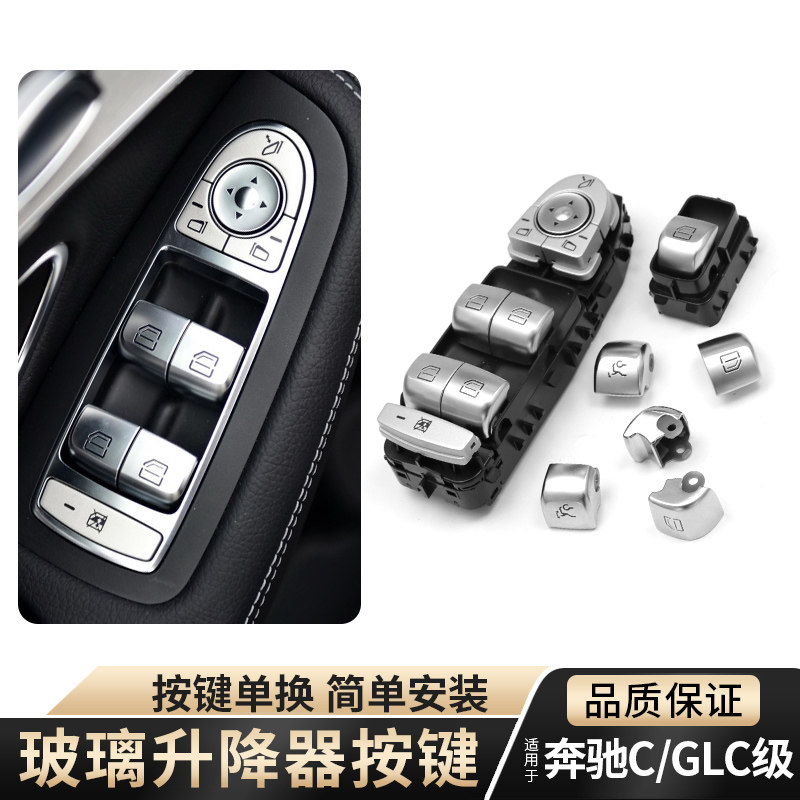 Applicable to the BSS GLC200 GLC260 GLC300 GLC300 GLCD Lifter Switch Auto Button assembly