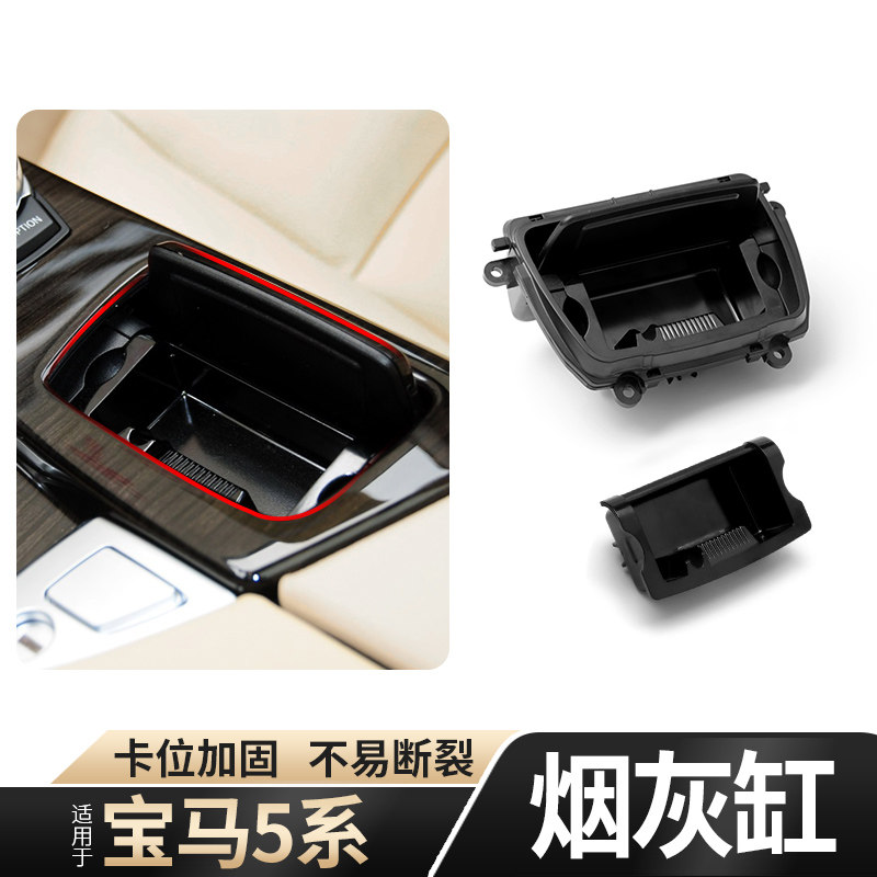 Applicable BMW Five-series 5-series tobacco ash tray 525li 520523530 f18 of tobacco control in cigarette ash
