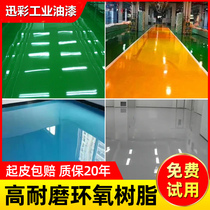 Epoxy Resin Terrace Paint Self-Leveling Cement Ground Paint Oily Wear-proof outdoor indoor floor Varnish Horizon paint