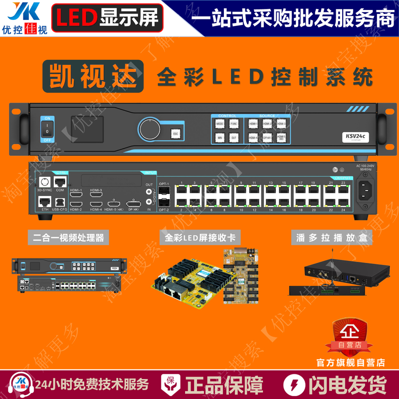 Kvs2C Ksv4C Ksv6C Ksv8 Kp1 Led Video Processor/Synchronous and Asynchronous Playback Box